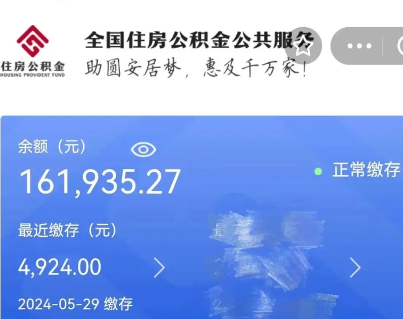 汕尾公积金能取出来花吗（住房公积金可以取出来花吗）