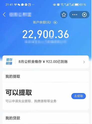 汕尾公积金怎么一次性取（住房公积金如何一次性提取）